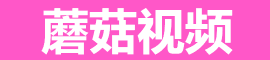 蘑菇视频下载官网 - 排行榜更新